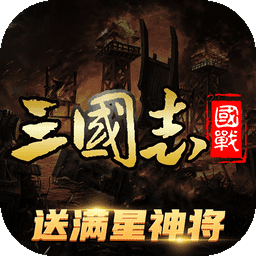 三国志名将传手游最新版v1.0.0