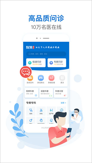 有来医生app患者版截图1