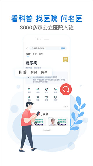 有来医生app患者版截图2