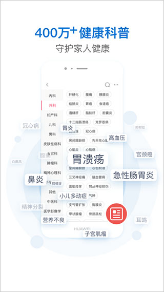 有来医生app患者版截图3