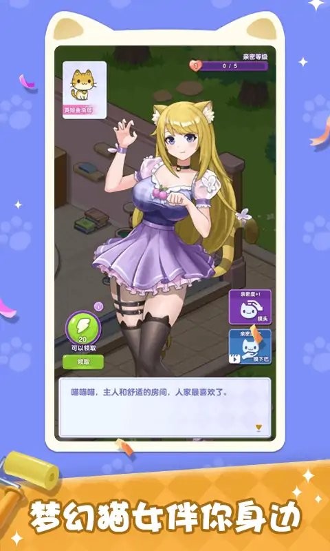 我的猫咪小家破解无限金币版截图3