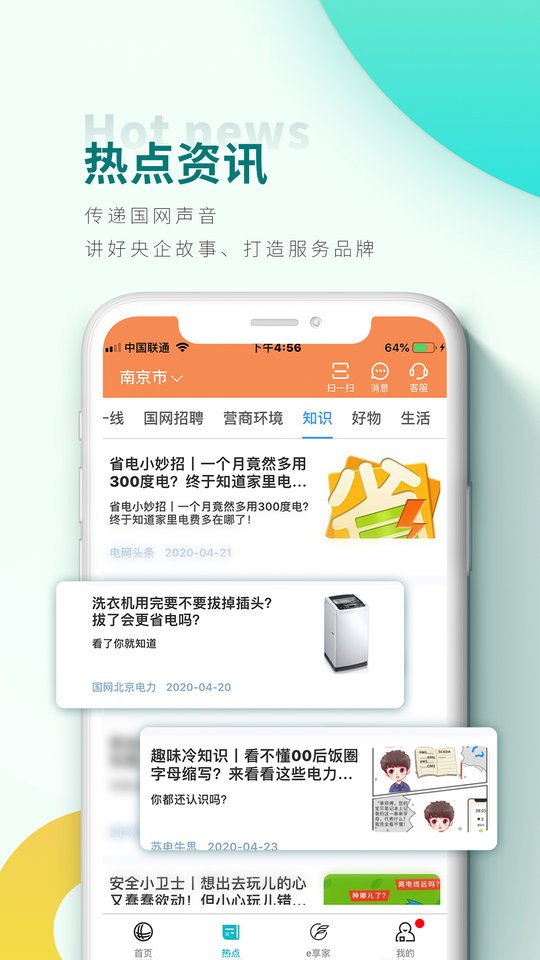 网上国网app免费下载安装