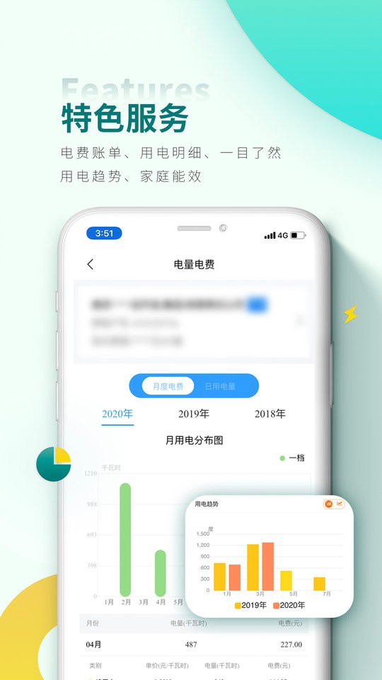 网上国家电网app截图1