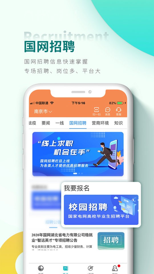 网上国家电网app截图2