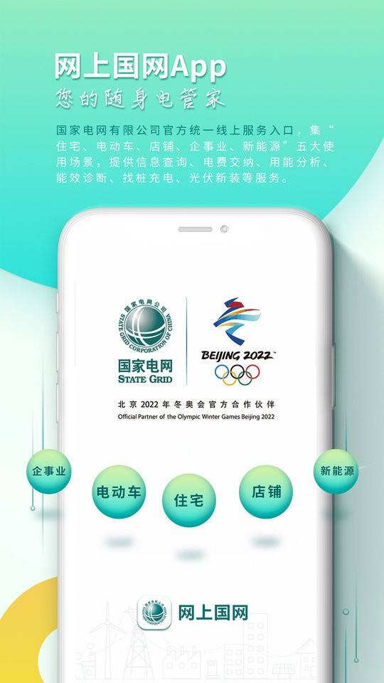 网上国家电网app截图3