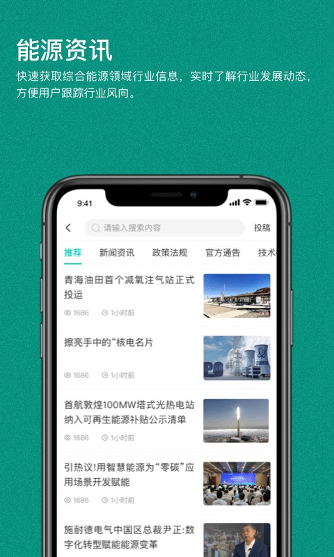 绿色国网手机版截图2
