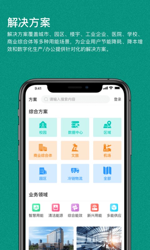 绿色国网手机版截图3