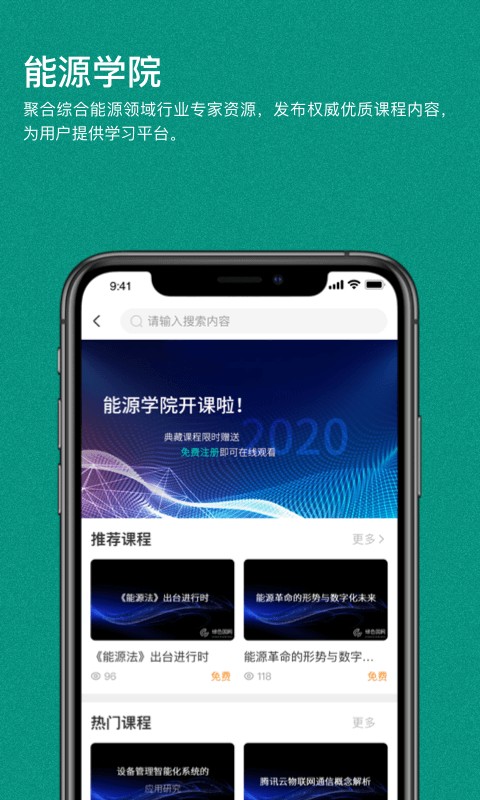 绿色国网手机版截图4