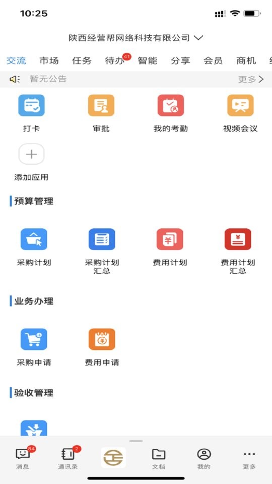 企管帮app下载