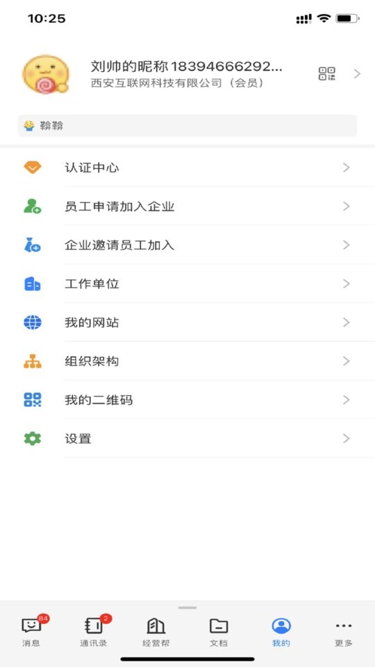 企管帮手机版截图3