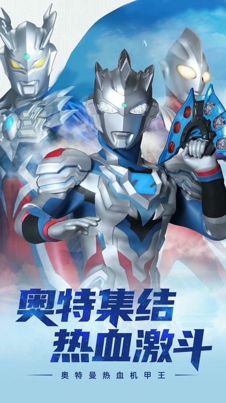 奥特曼热血机甲王官方版