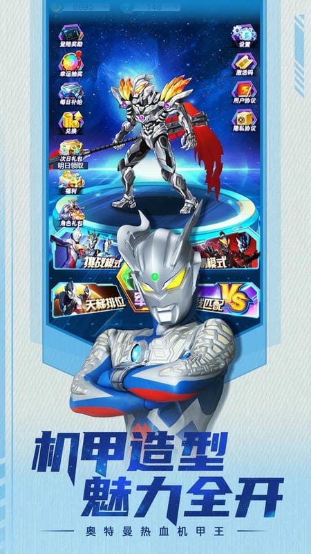 奥特曼热血机甲王无限金币版无限钻石版截图2