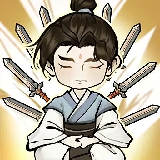 我不修仙只练剑破解版不减反增v1.0.4