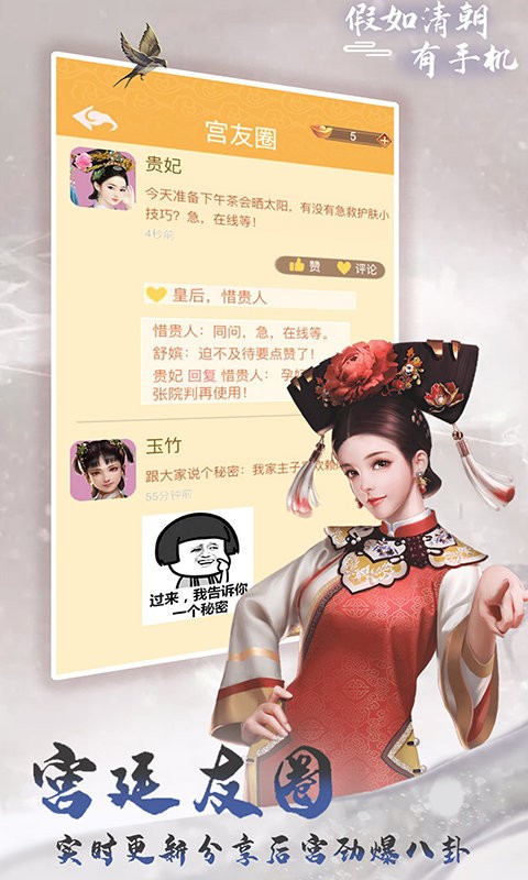 假如清朝有手机游戏