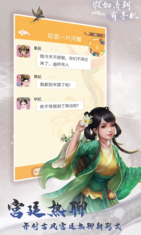 假如清朝有手机免广告版截图1