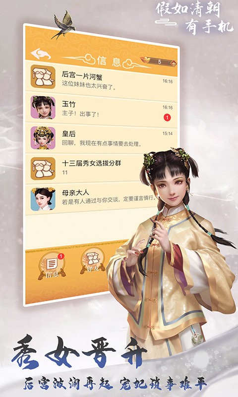 假如清朝有手机免广告版截图2