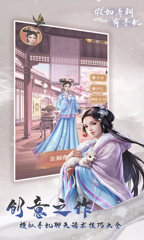 假如清朝有手机免广告版截图3