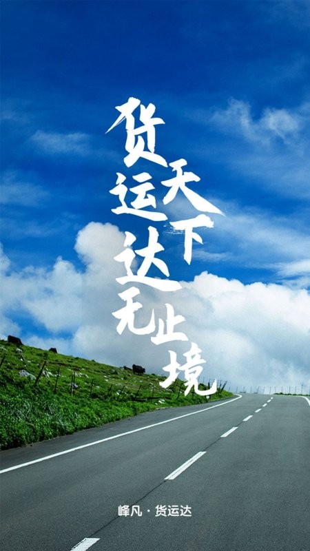 货运达司机端最新版截图1