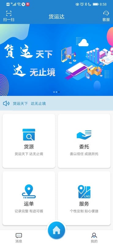 货运达司机端最新版截图2