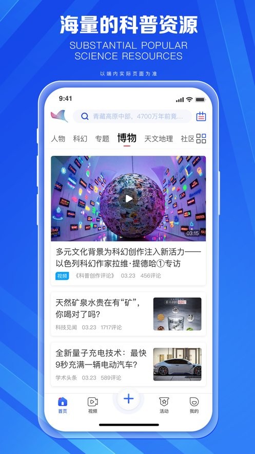科普中国官方平台截图1
