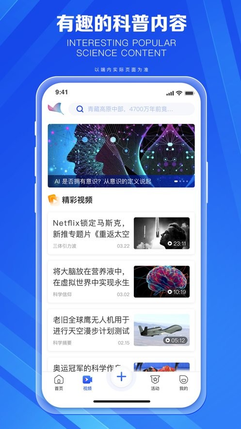 科普中国官方平台截图2
