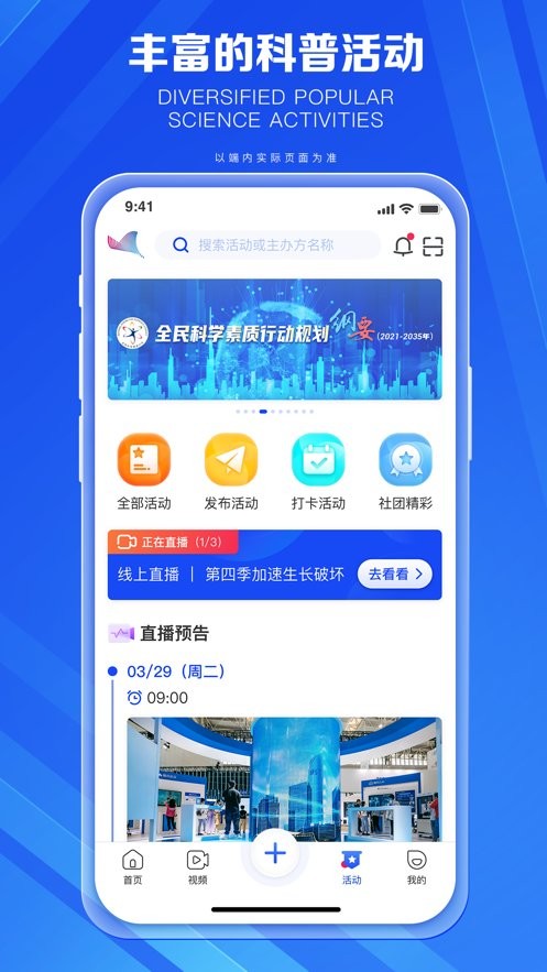 科普中国官方平台截图3