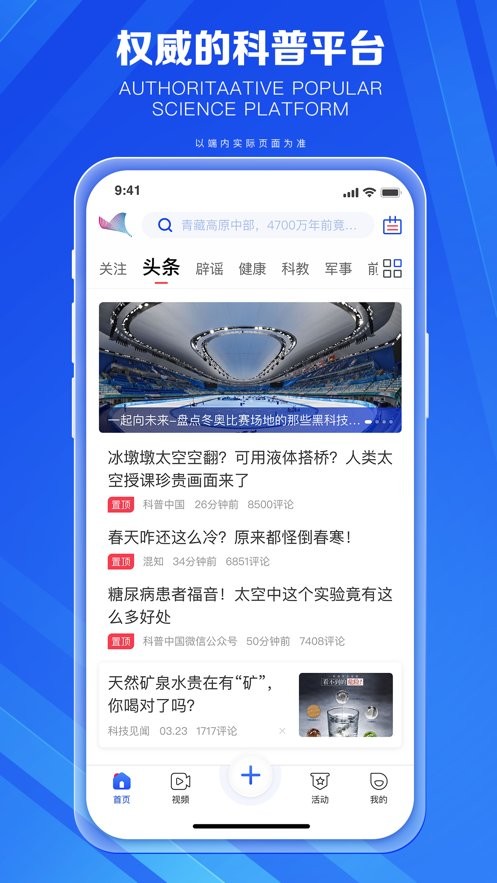 科普中国官方平台截图4