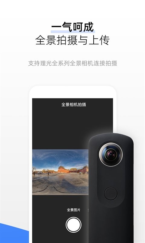 720云vr全景软件截图2