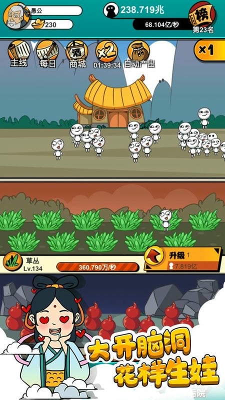 愚公爱移山游戏