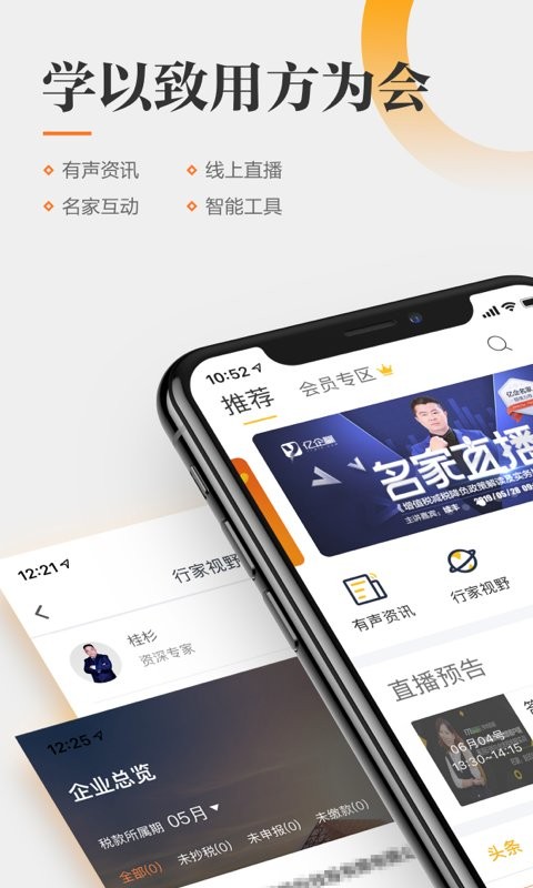 亿企学会app下载
