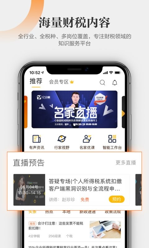 亿企学会官方版截图2