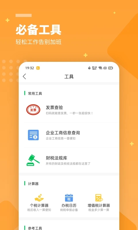柠檬云财务app截图1