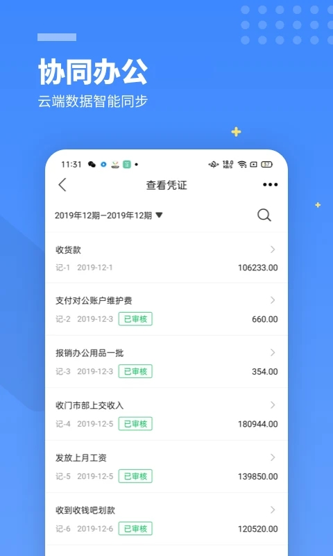 柠檬云财务app截图4