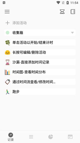 RefTime时间管理app截图1
