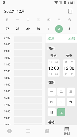 RefTime时间管理app截图2