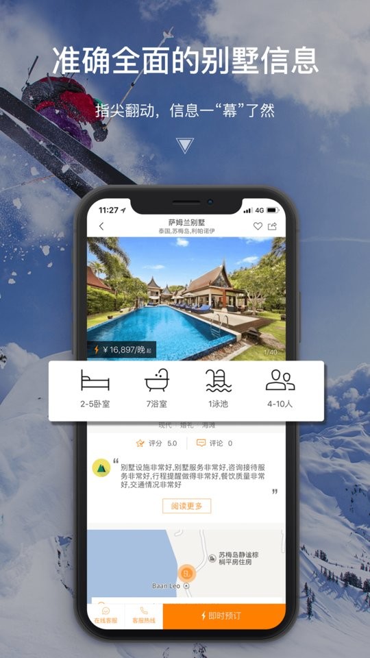 第六感手机客户端截图3