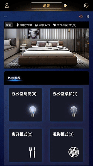 玛格智能家居app截图2