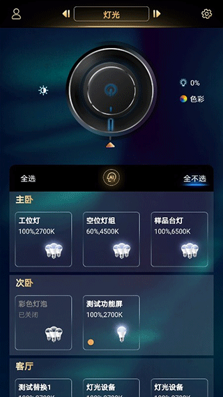 玛格智能家居app截图3