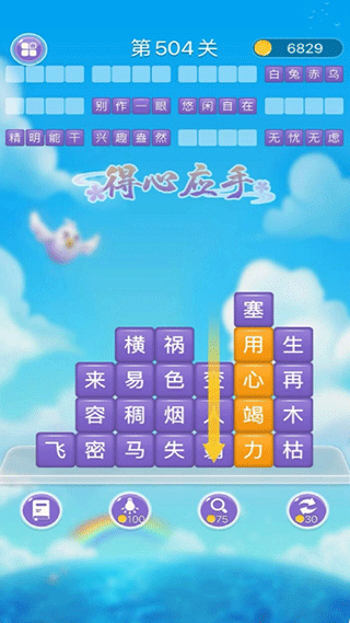 成语滑动消除手游截图2