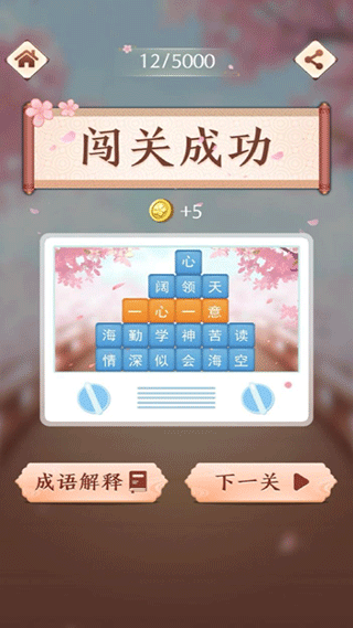 成语滑动消除手游截图5