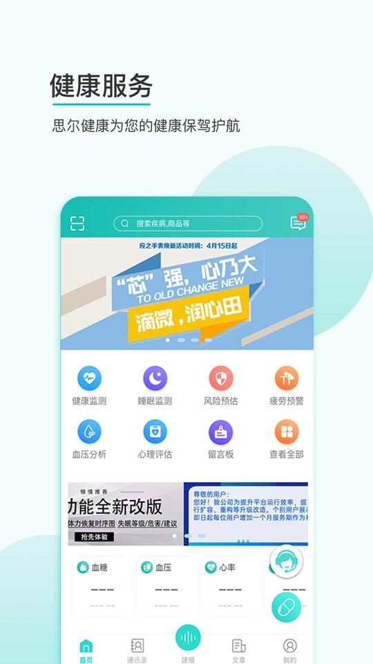 思尔健康app下载