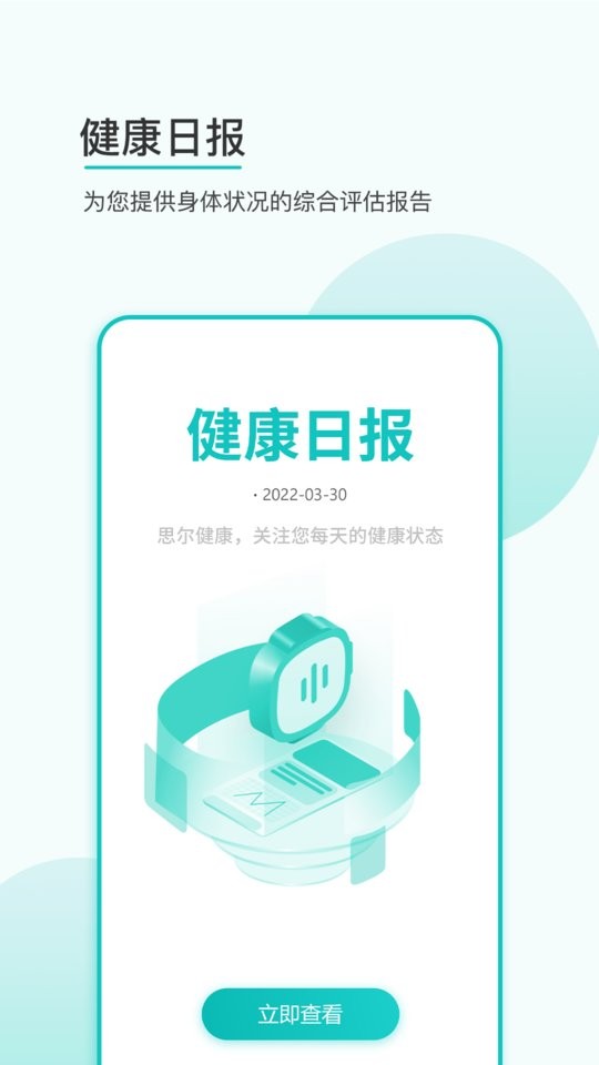 思尔健康智能手表截图2