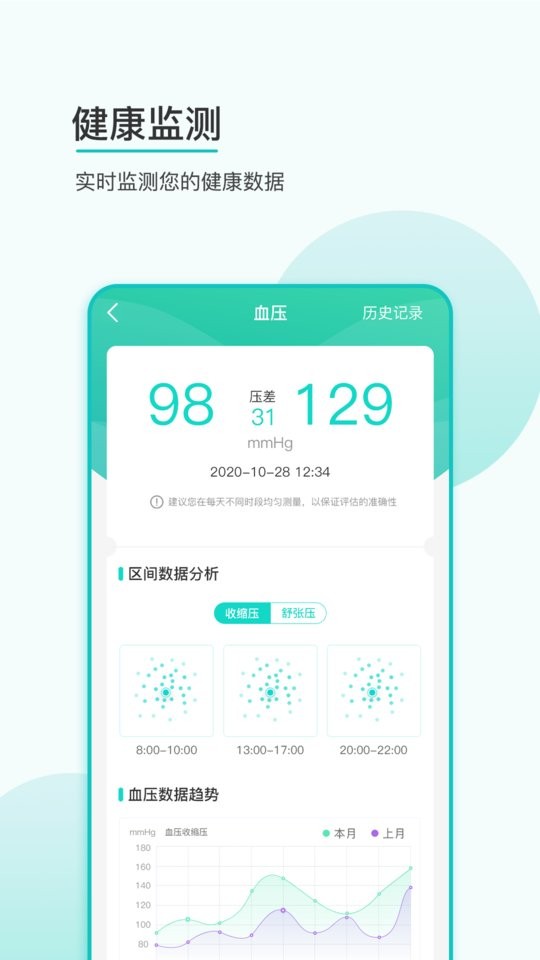 思尔健康智能手表截图4