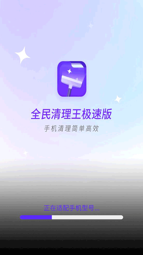 全民清理王极速版app截图1