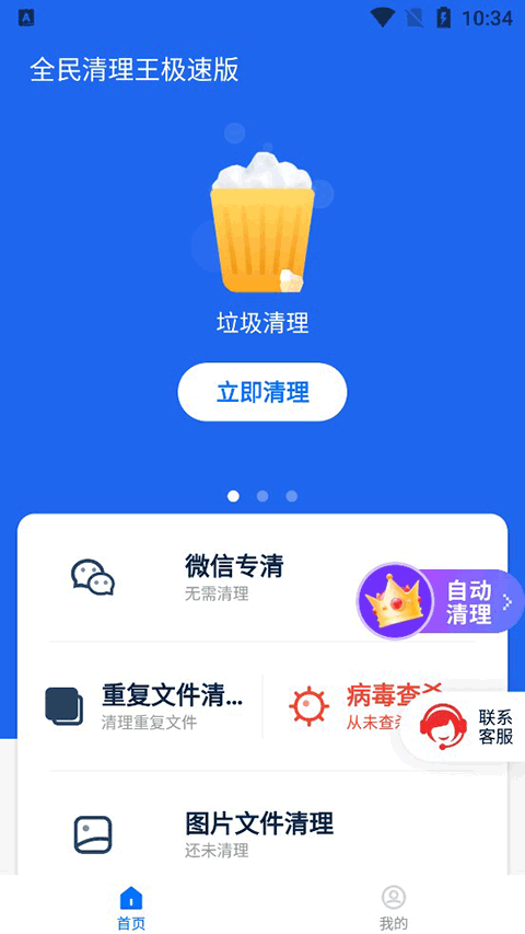 全民清理王极速版app截图2