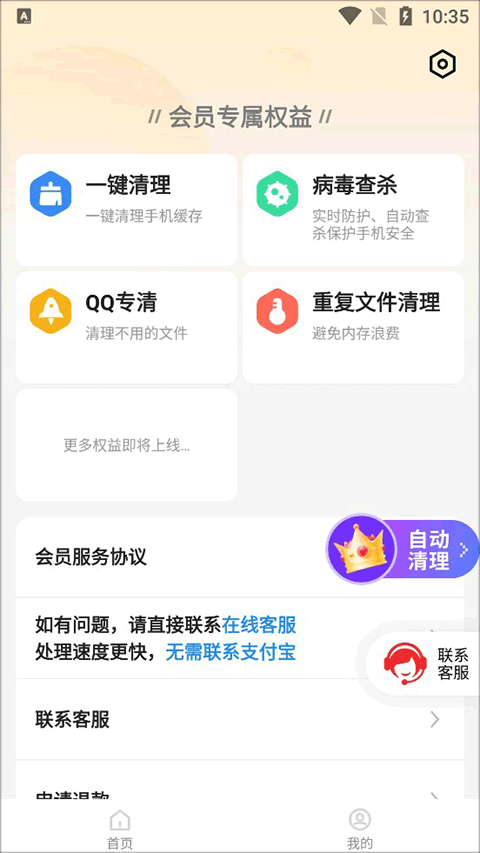 全民清理王极速版app截图3