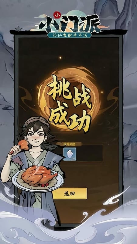 小小门派破解版内置修改器截图1