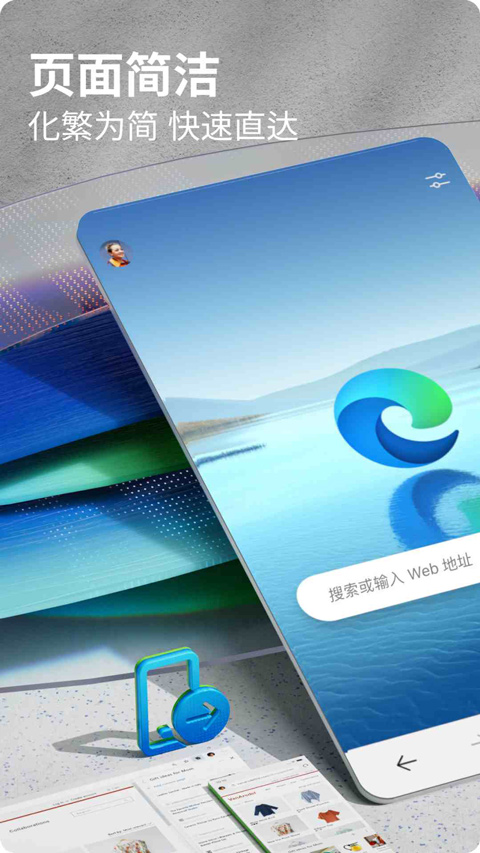 Edge浏览器手机版2025最新版截图1