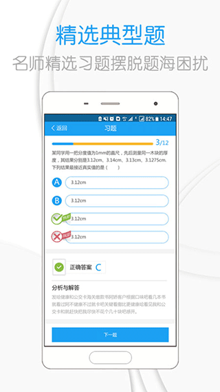 吃掉物理app截图4