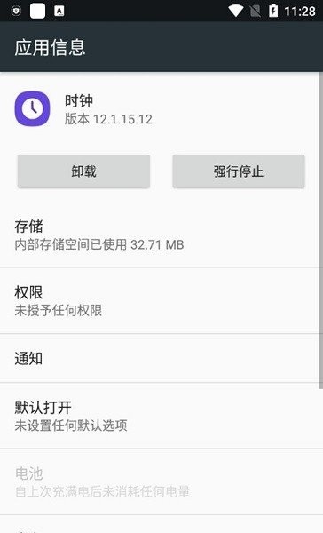 三星时钟app截图1